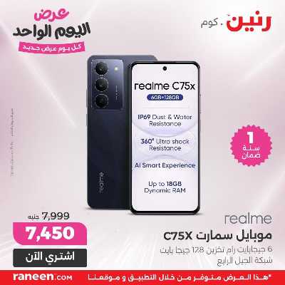 عروض الاثنين من رنين 52