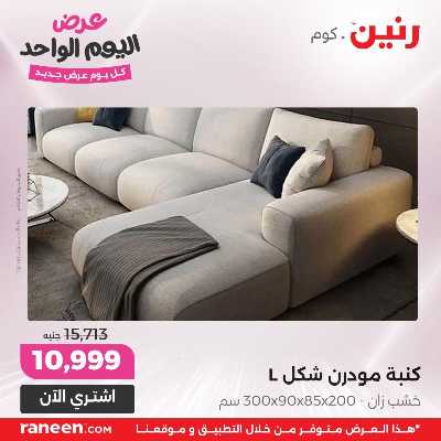 عروض الاثنين من رنين 54