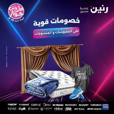 عروض الاثنين من رنين 55
