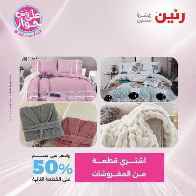 عروض الاثنين من رنين 56