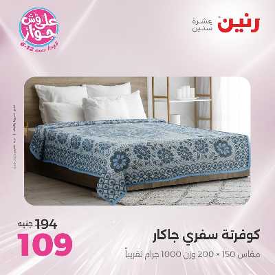 عروض الاثنين من رنين 57