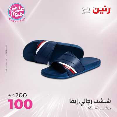 عروض الاثنين من رنين 59