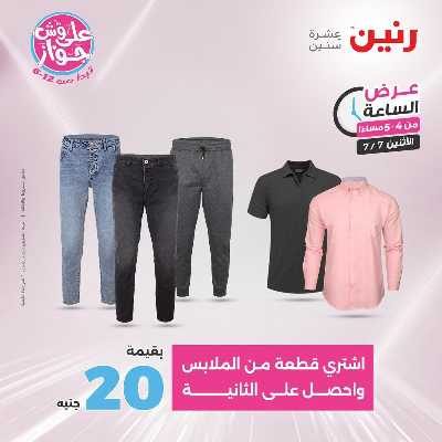 عروض الاثنين من رنين 6