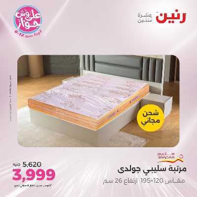 عروض الاثنين من رنين 60