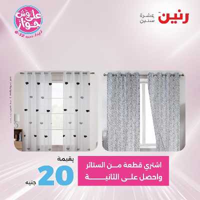 عروض الاثنين من رنين 61