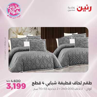 عروض الاثنين من رنين 62