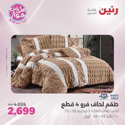 عروض الاثنين من رنين 63