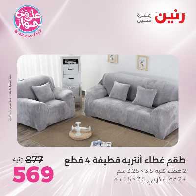 عروض الاثنين من رنين 65