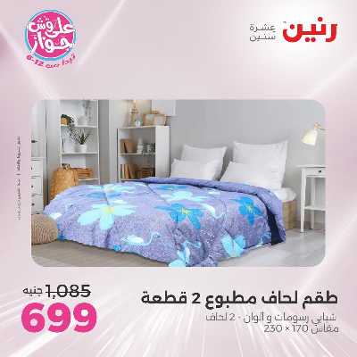 عروض الاثنين من رنين 66