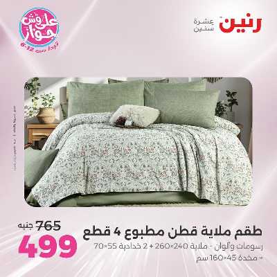 عروض الاثنين من رنين 67