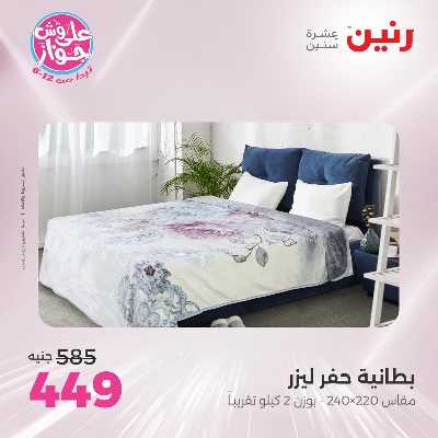 عروض الاثنين من رنين 68
