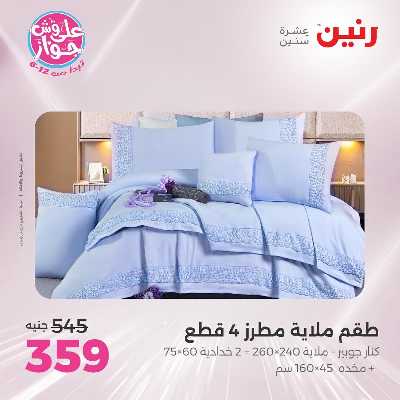 عروض الاثنين من رنين 69