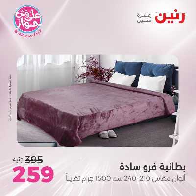 عروض الاثنين من رنين 70