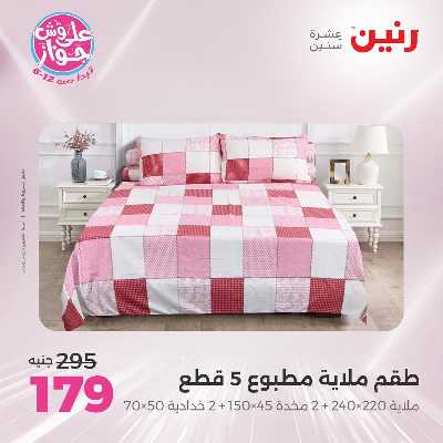 عروض الاثنين من رنين 71