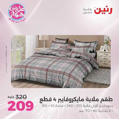 عروض الاثنين من رنين 72