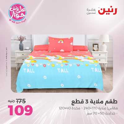 عروض الاثنين من رنين 74