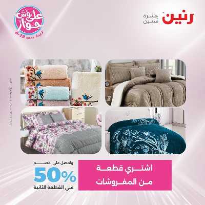 عروض الاثنين من رنين 75