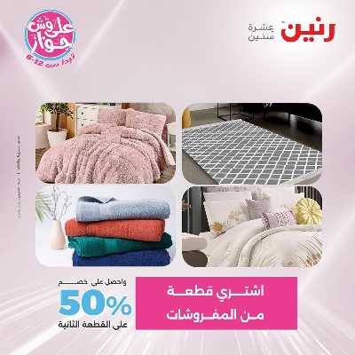 عروض الاثنين من رنين 76