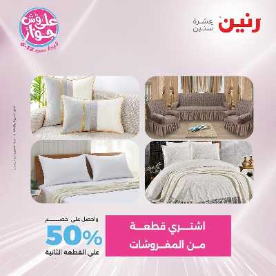 عروض الاثنين من رنين 77