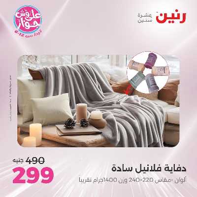 عروض الاثنين من رنين 78