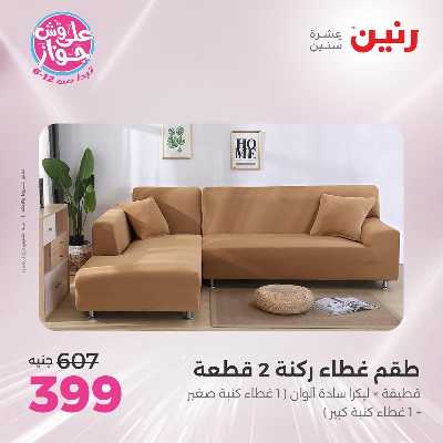 عروض الاثنين من رنين 79
