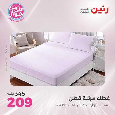 عروض الاثنين من رنين 81