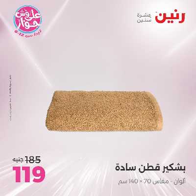عروض الاثنين من رنين 82