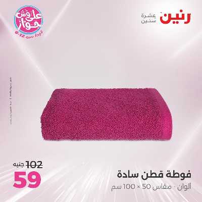 عروض الاثنين من رنين 83