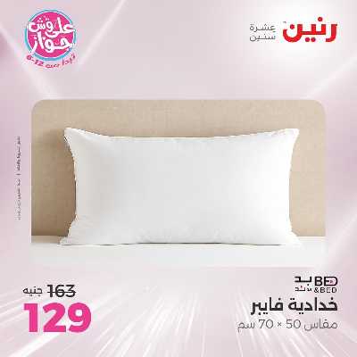 عروض الاثنين من رنين 85