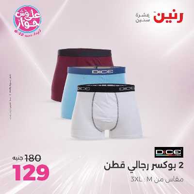 عروض الاثنين من رنين 86