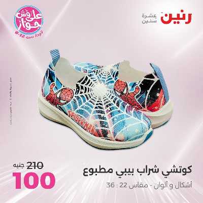 عروض الاثنين من رنين 88