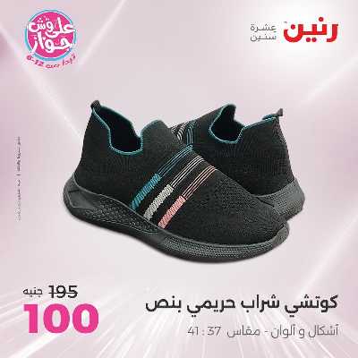 عروض الاثنين من رنين 90