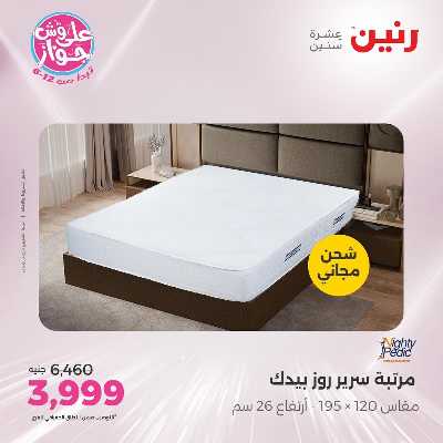 عروض الاثنين من رنين 91
