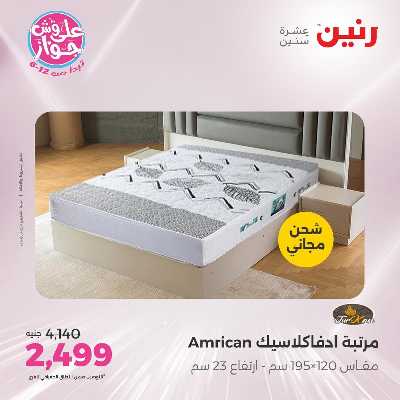 عروض الاثنين من رنين 92