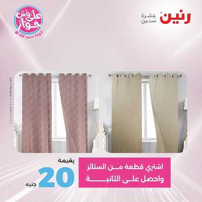 عروض الاثنين من رنين 93
