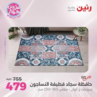 عروض الاثنين من رنين 94