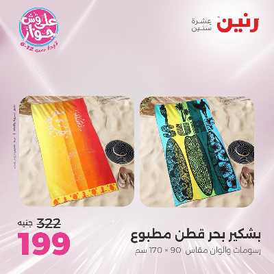 عروض الاثنين من رنين 95