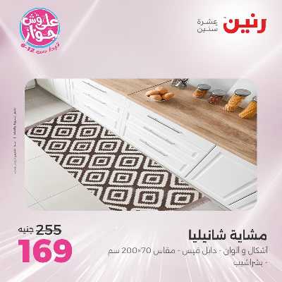 عروض الاثنين من رنين 96