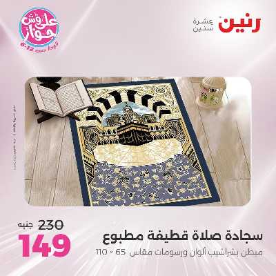 عروض الاثنين من رنين 97