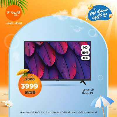 عروض البريمو من كازيون 3