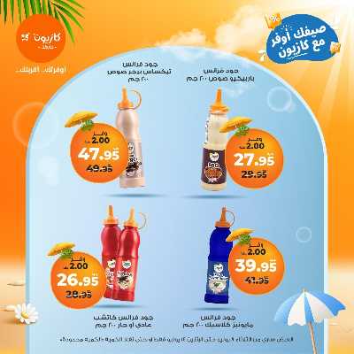 عروض الاسبوع من كازيون 15