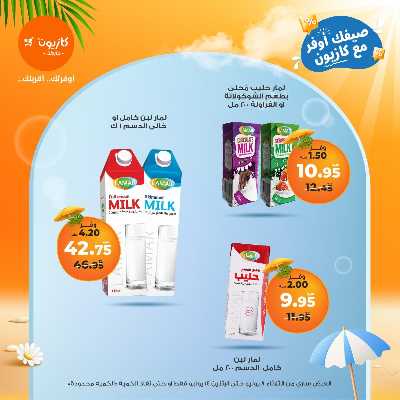 عروض الاسبوع من كازيون 16