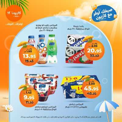 عروض الاسبوع من كازيون 17