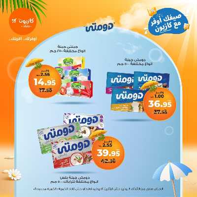 عروض الاسبوع من كازيون 18
