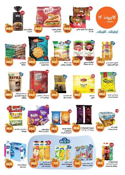 عروض الاسبوع من كازيون 2