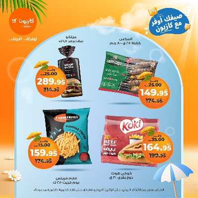 عروض الاسبوع من كازيون 21