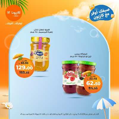 عروض الاسبوع من كازيون 22