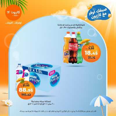 عروض الاسبوع من كازيون 26