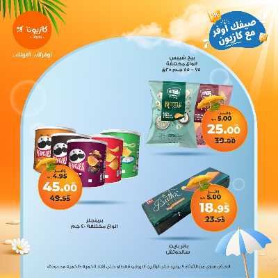 عروض الاسبوع من كازيون 28