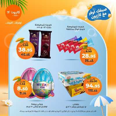 عروض الاسبوع من كازيون 29